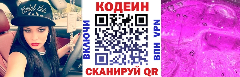 Купить закладки  Спасск-Рязанский  Codein напиток Lean (лин) 